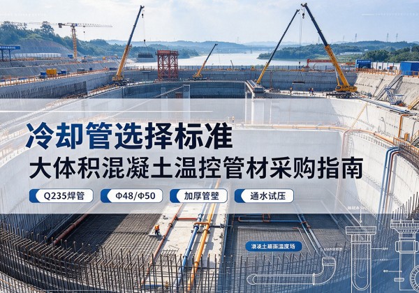元宝冷却管选择标准